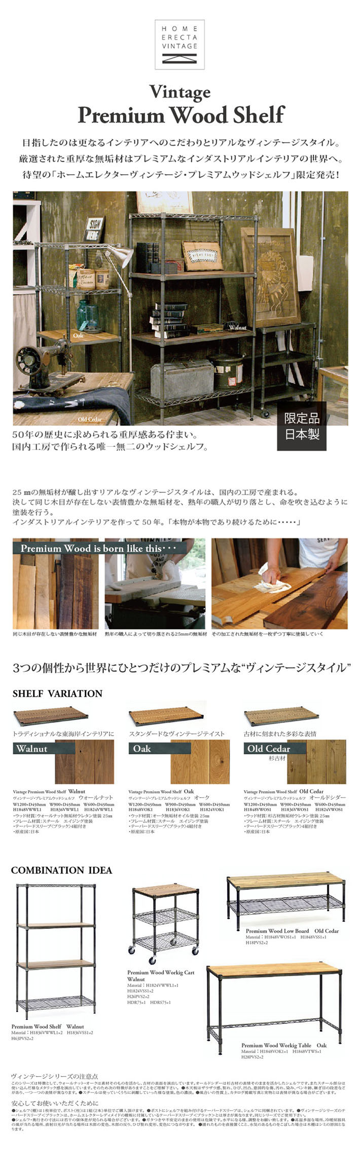 ヴィンテージシリーズにプレミアムウッドシェルフ新登場！ | ホーム